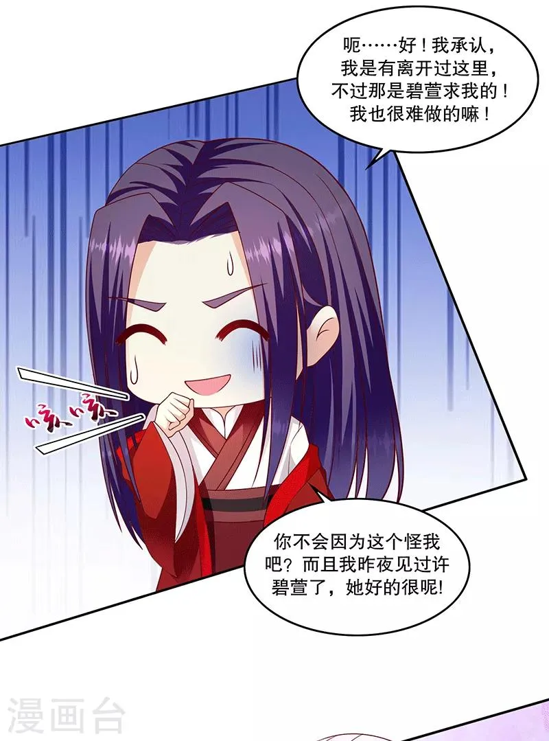 第117话2 真心感谢 第14页