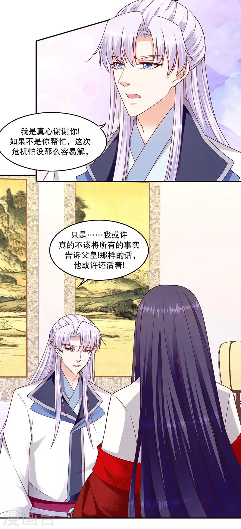 第117话2 真心感谢 第15页