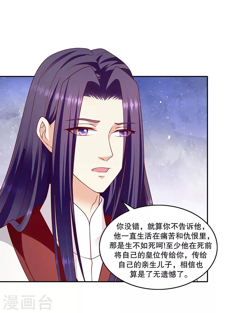 第117话2 真心感谢 第16页