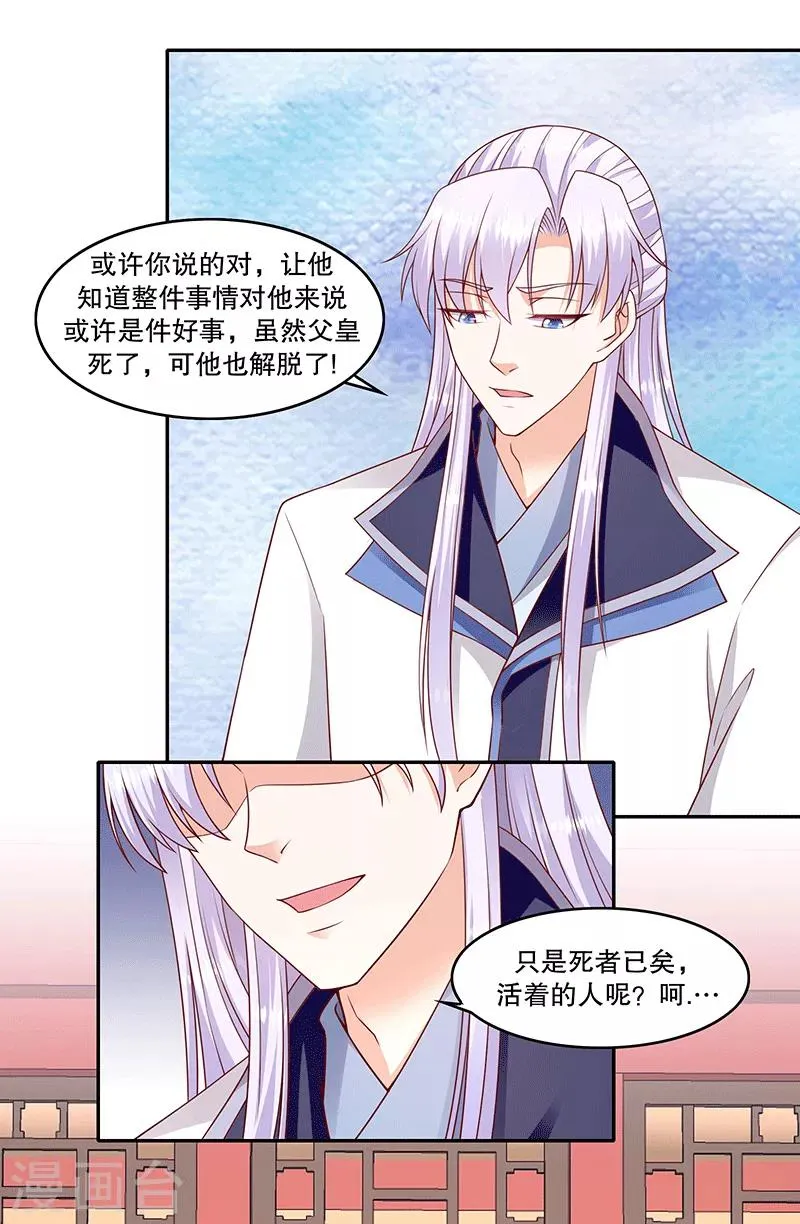 第117话2 真心感谢 第17页