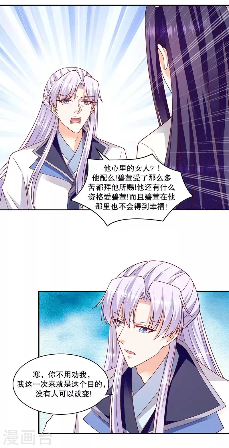 第118话1 他配么？！ 第1页