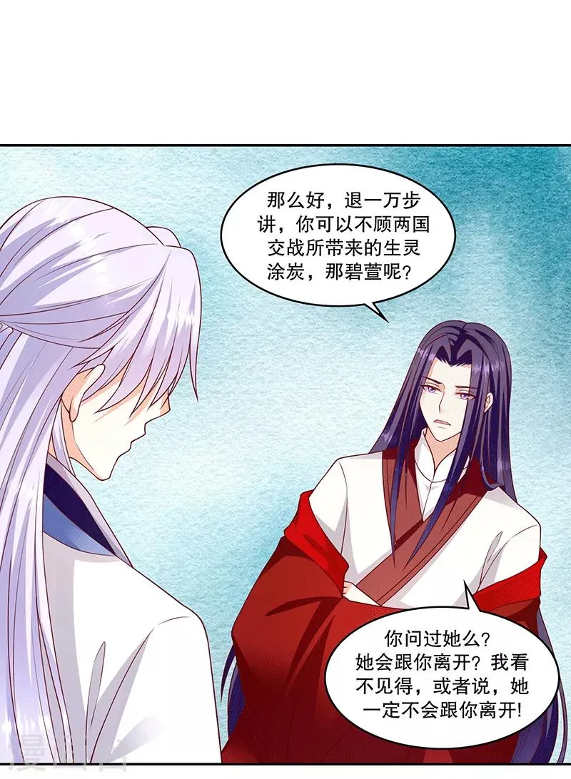 第118话1 他配么？！ 第2页