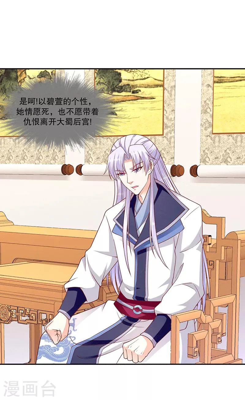 第118话1 他配么？！ 第4页