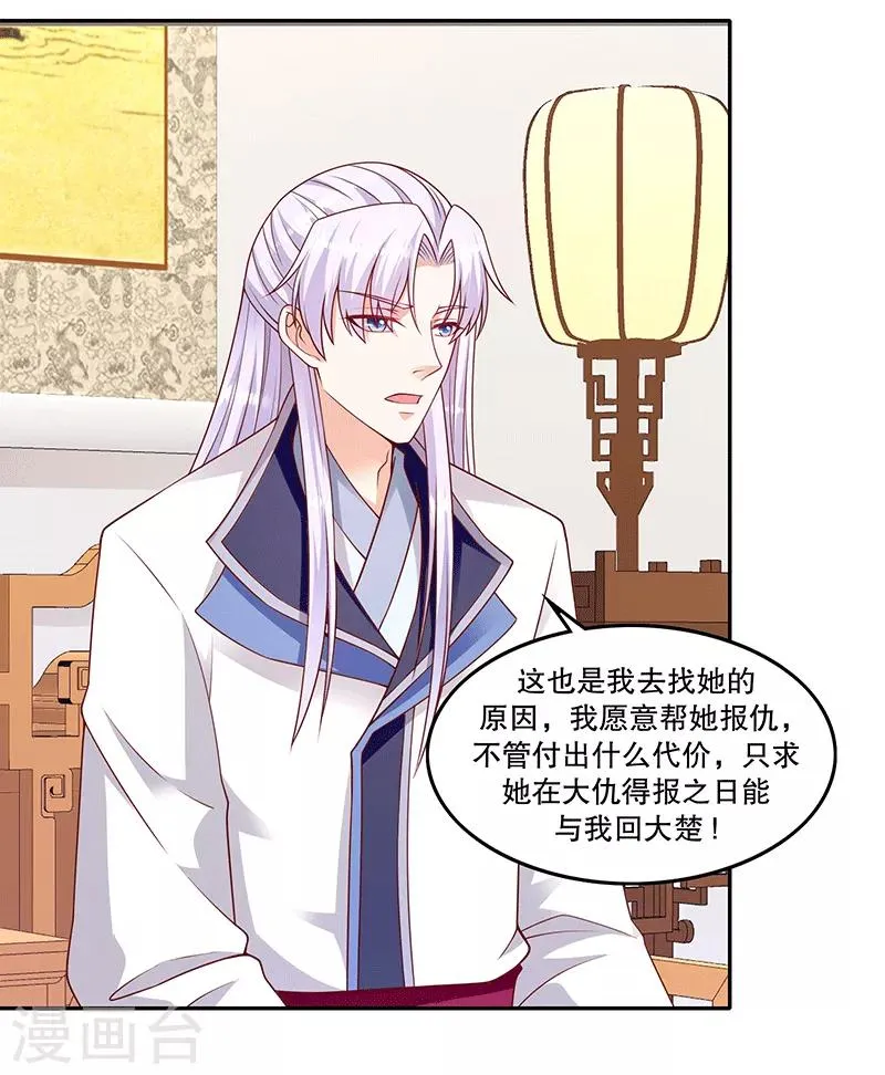 第118话1 他配么？！ 第5页