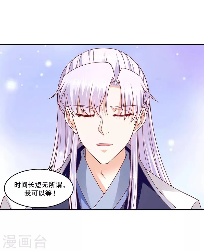 第118话1 他配么？！ 第6页