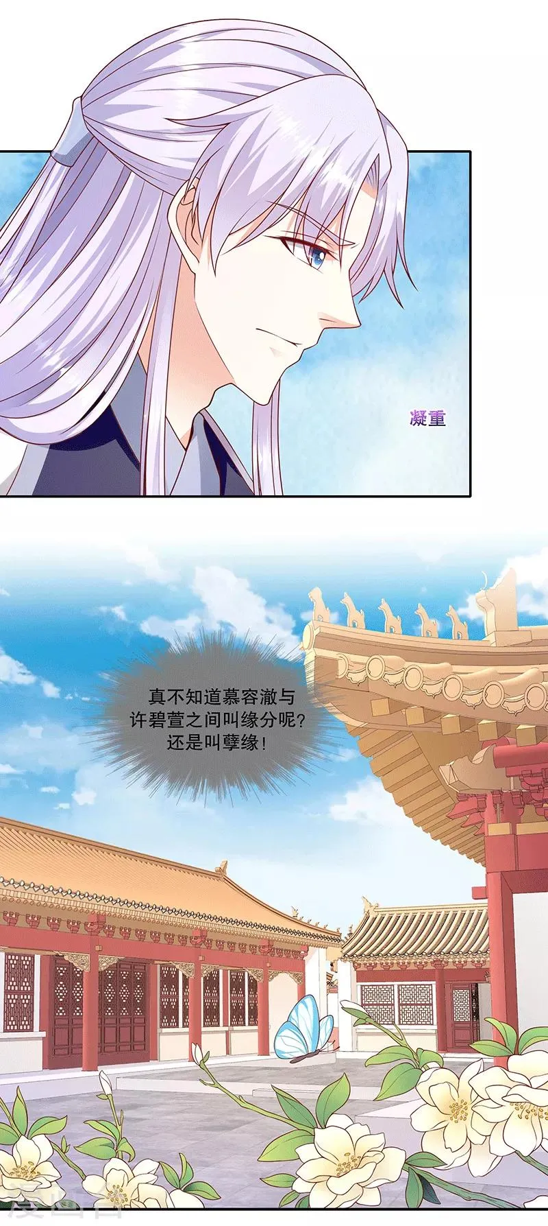 第118话1 他配么？！ 第8页
