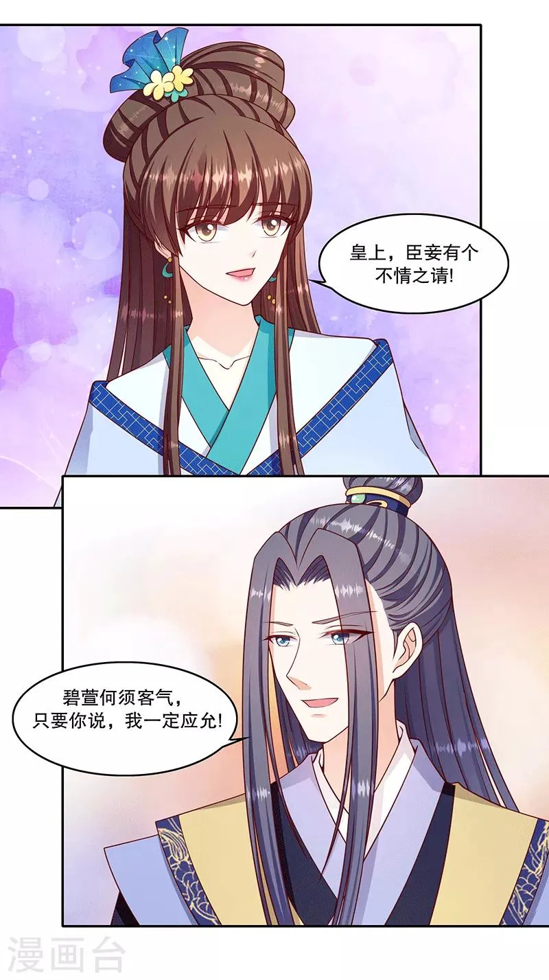 第118话1 他配么？！ 第13页