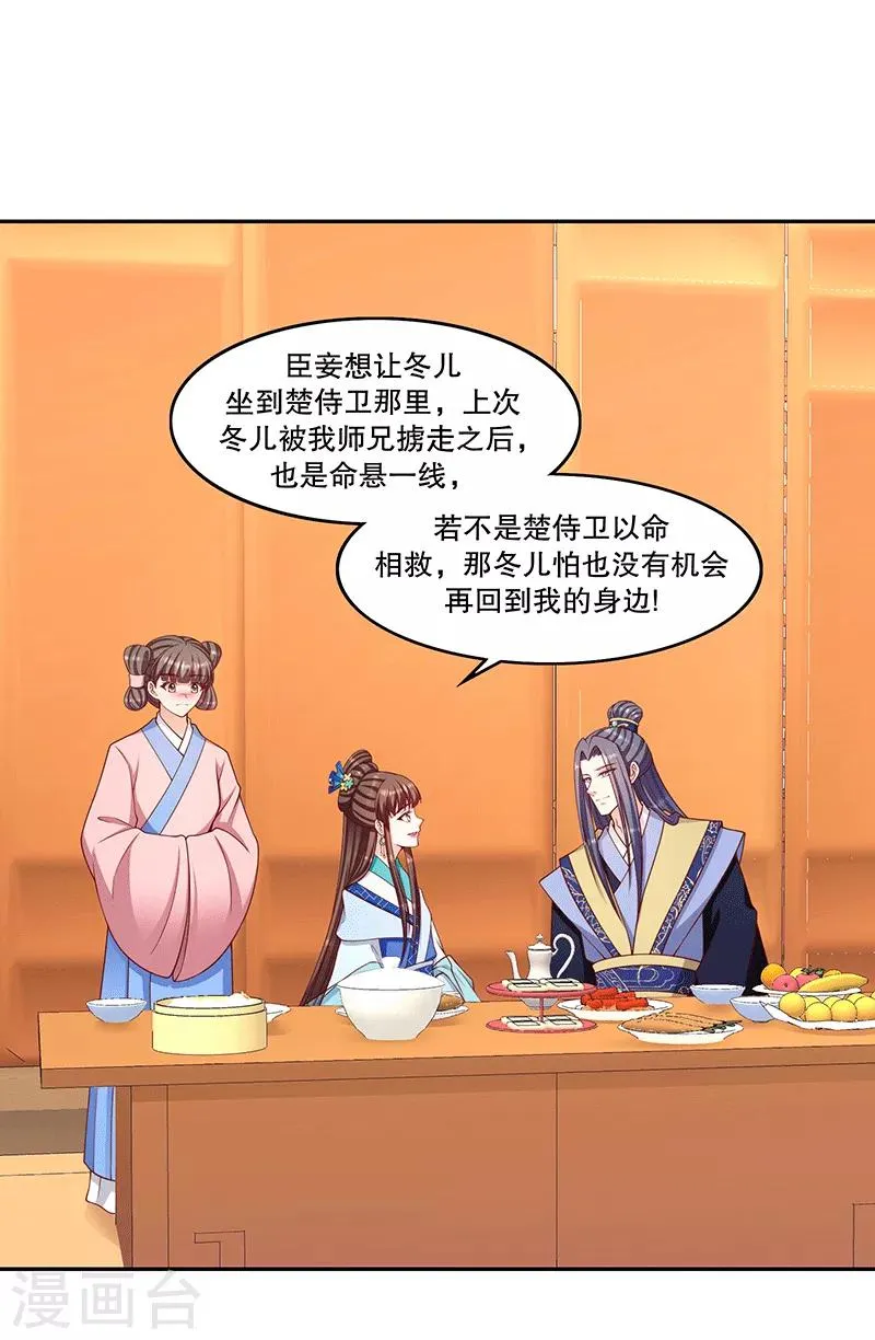 第118话1 他配么？！ 第14页