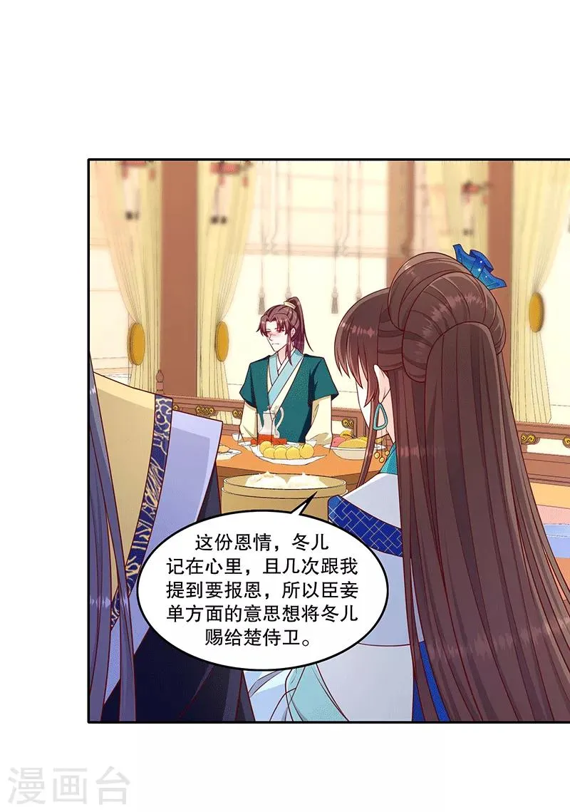 第118话1 他配么？！ 第15页