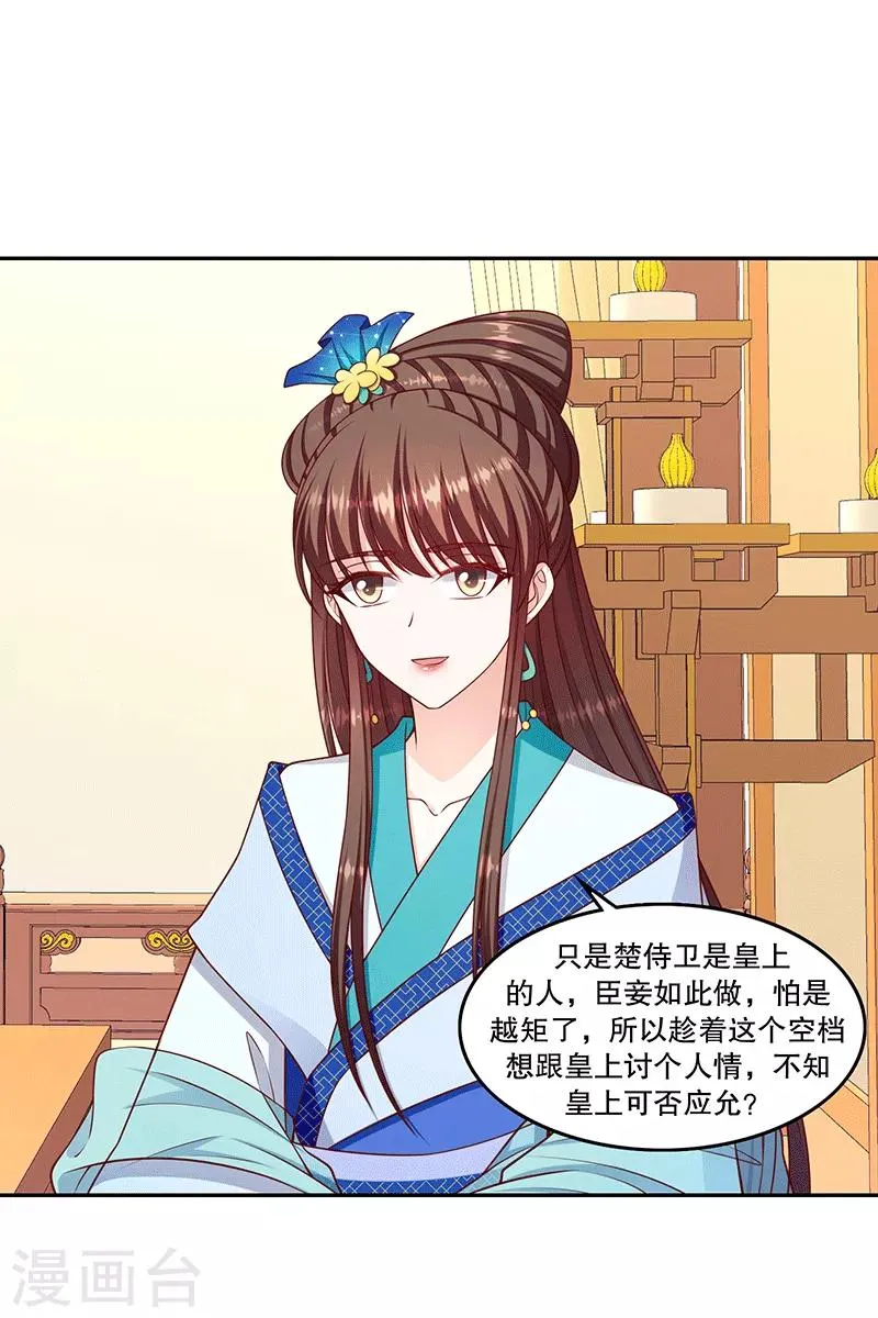 第118话1 他配么？！ 第16页