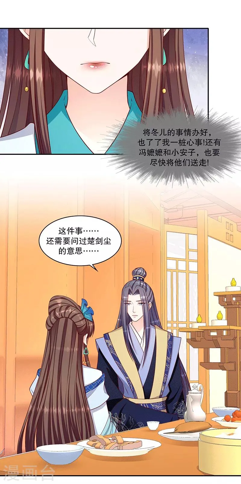 第118话1 他配么？！ 第17页