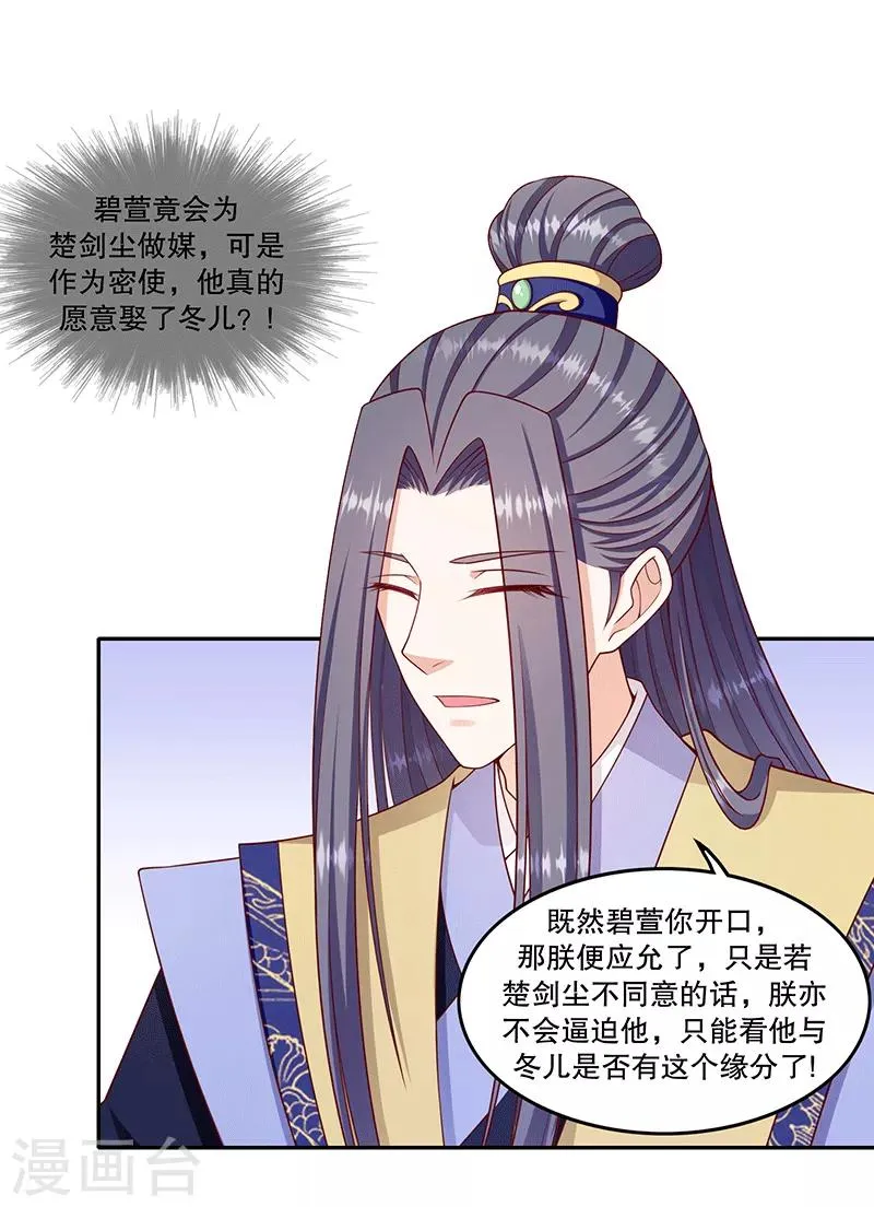 第118话1 他配么？！ 第18页