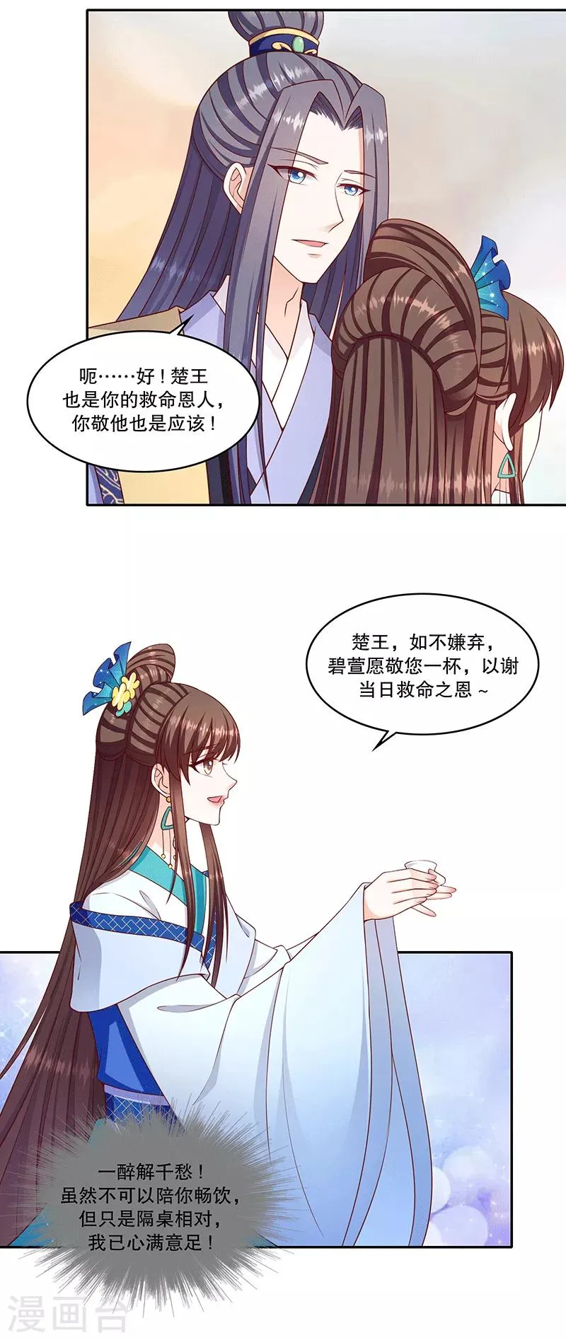第118话2 给我一次机会 第9页