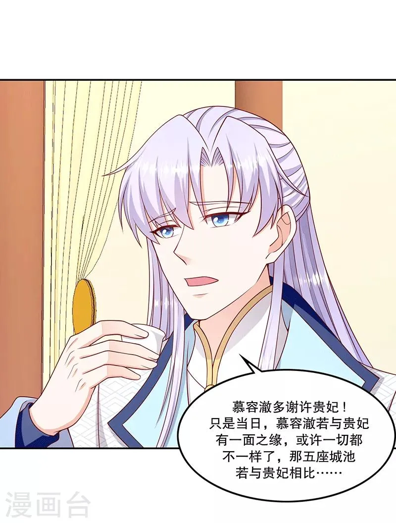第118话2 给我一次机会 第10页