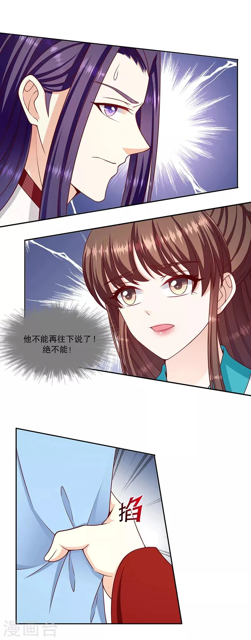 第118话2 给我一次机会 第11页