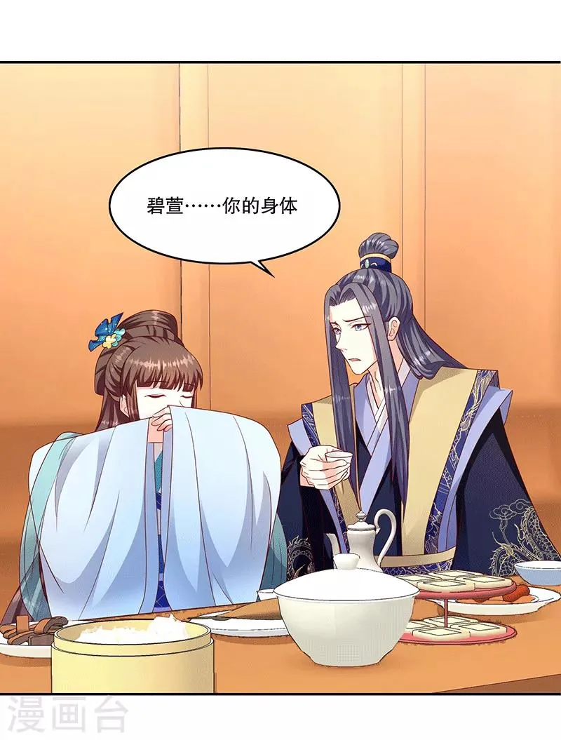 第118话2 给我一次机会 第17页