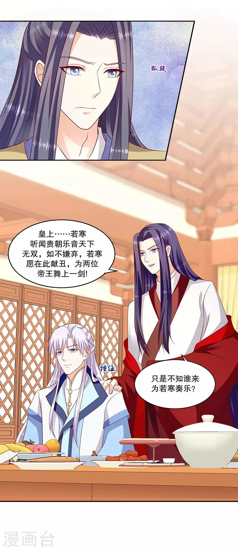 第119话1 琴舞合一 第4页