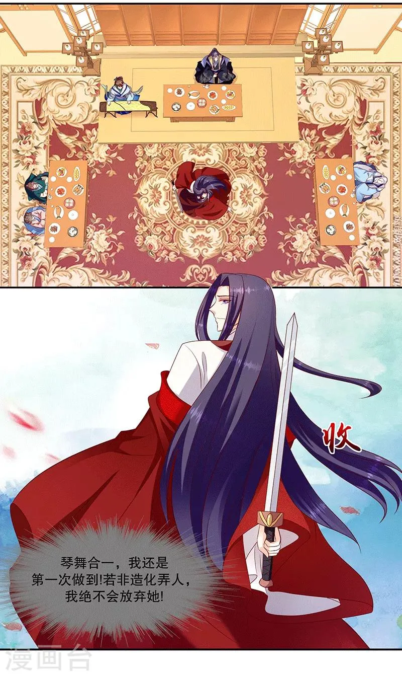 第119话1 琴舞合一 第14页