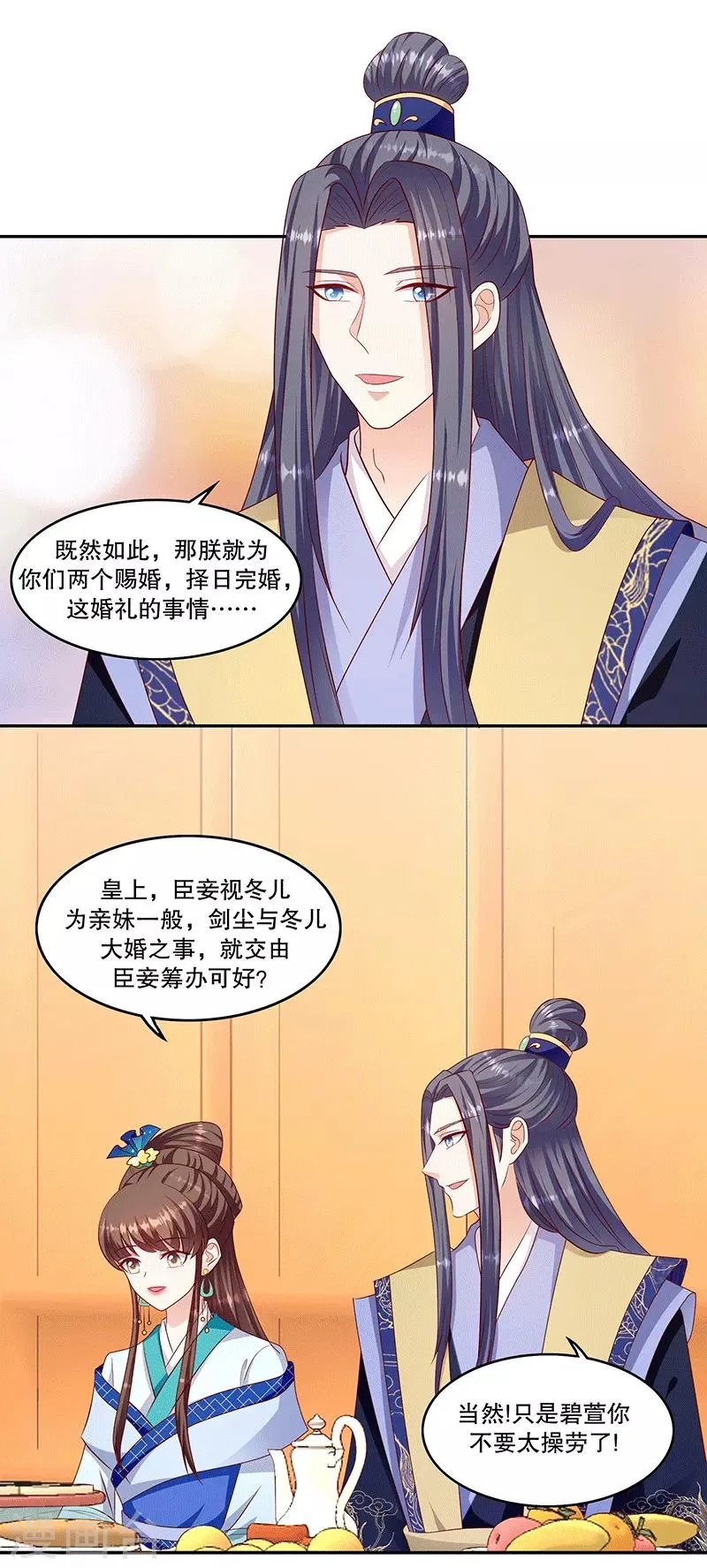 第119话2 赐婚 第3页