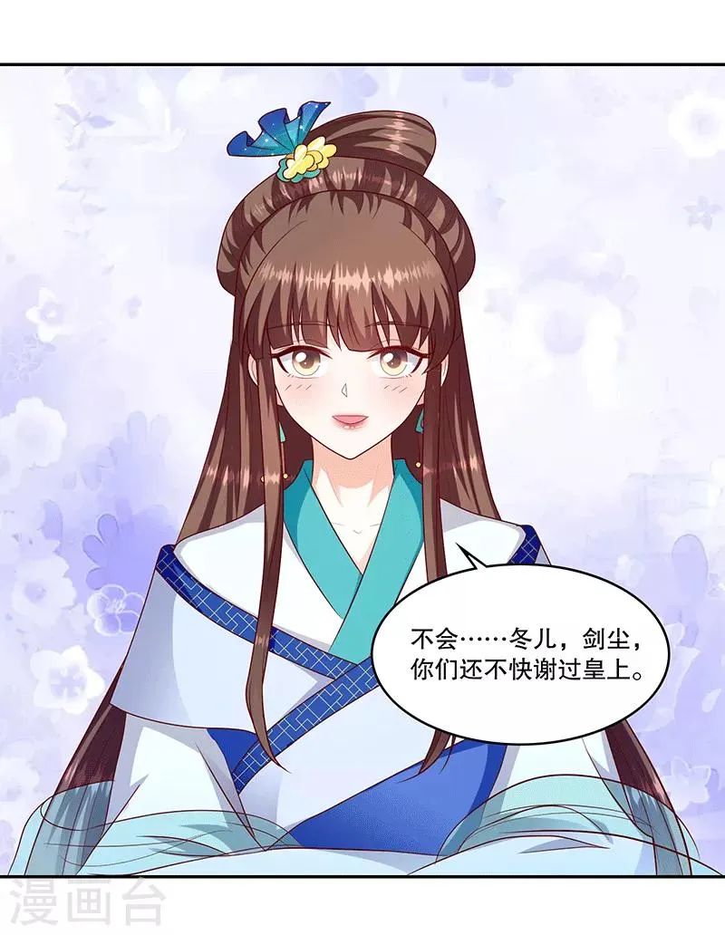 第119话2 赐婚 第4页