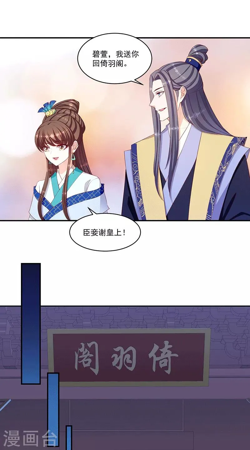 第119话2 赐婚 第7页