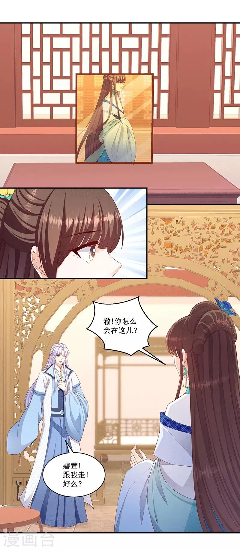 第119话2 赐婚 第9页