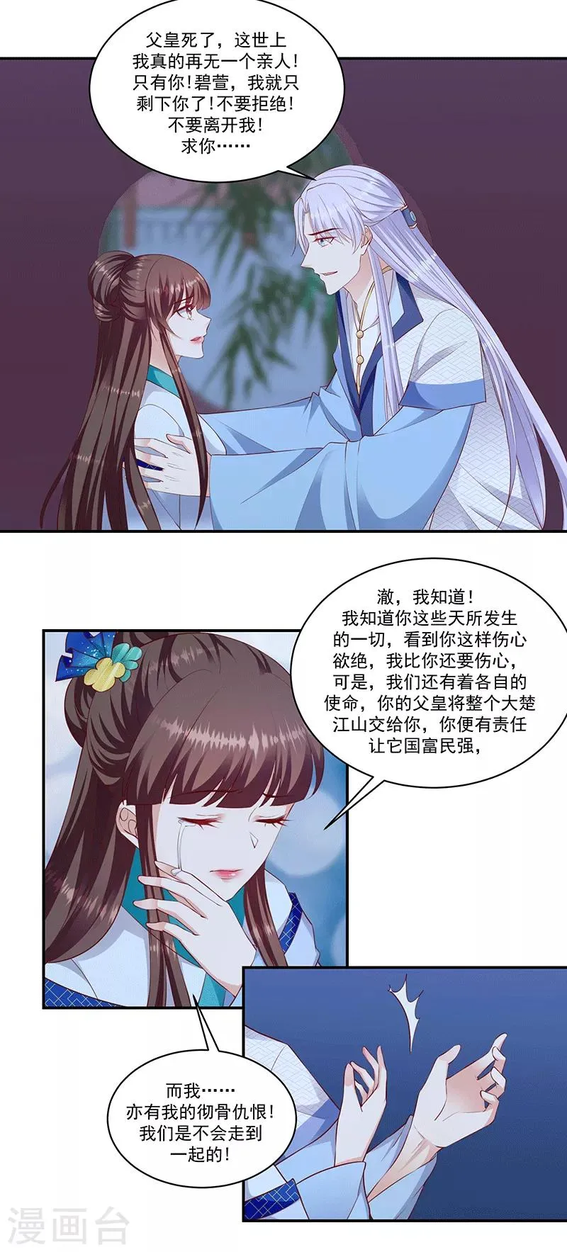 第120话1 还有这层关系 第2页