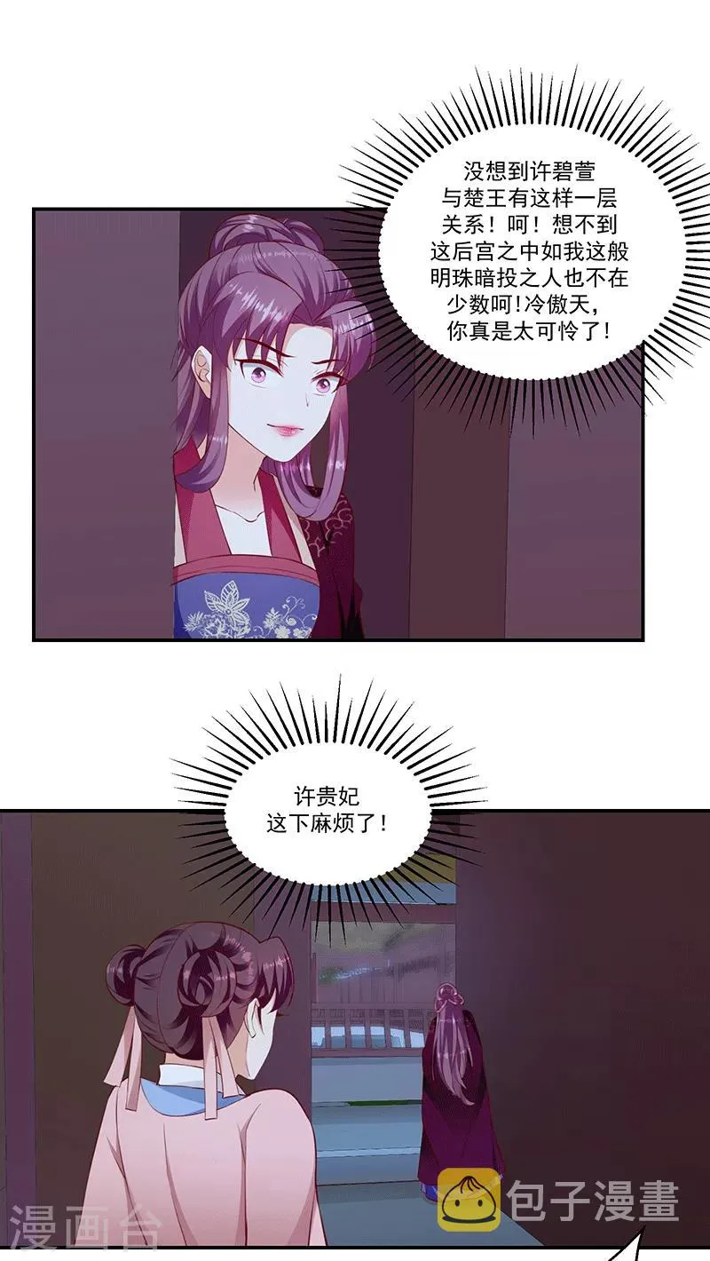 第120话1 还有这层关系 第3页