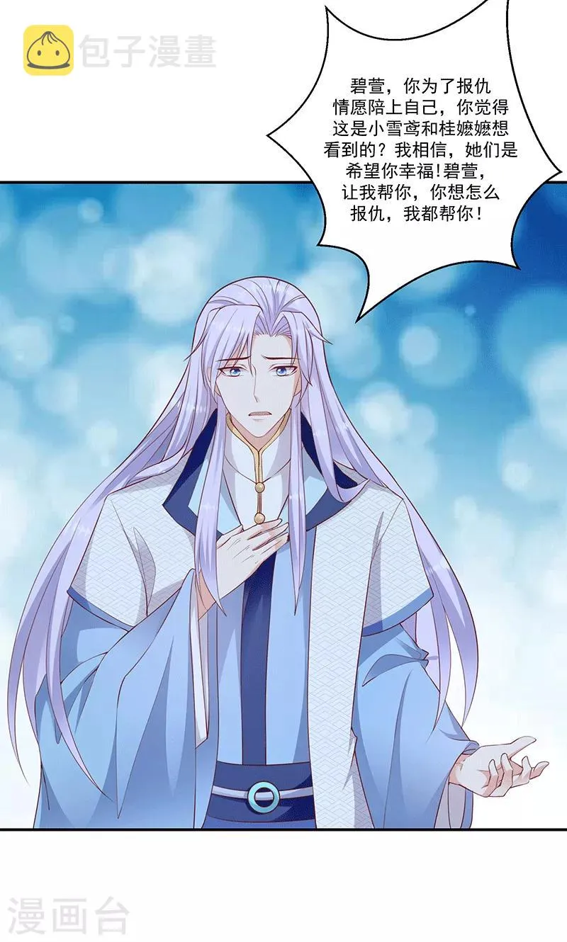 第120话1 还有这层关系 第4页