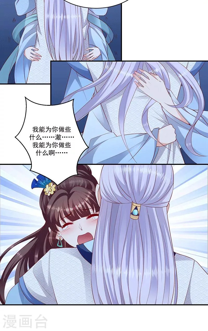 第120话1 还有这层关系 第8页