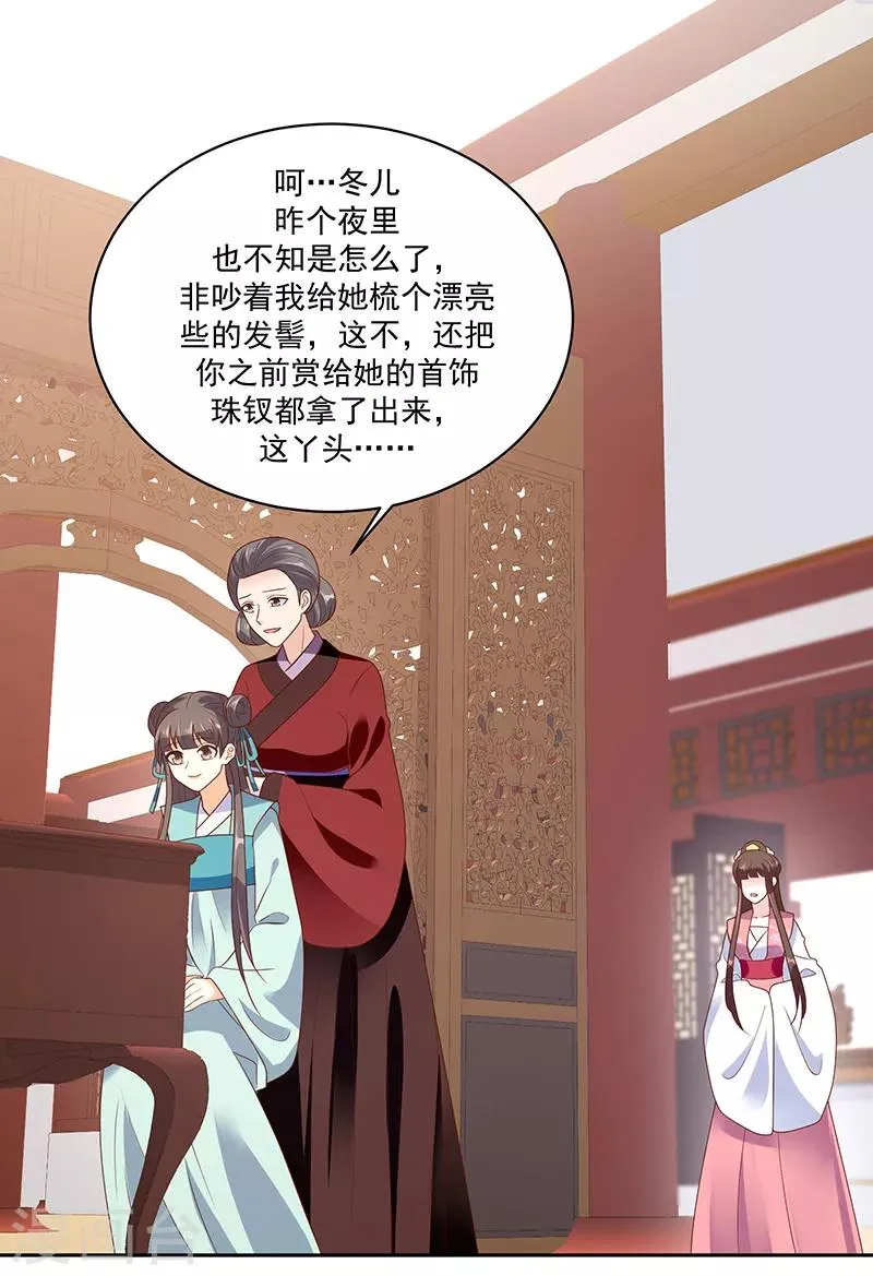 第120话2 大婚筹备 第2页