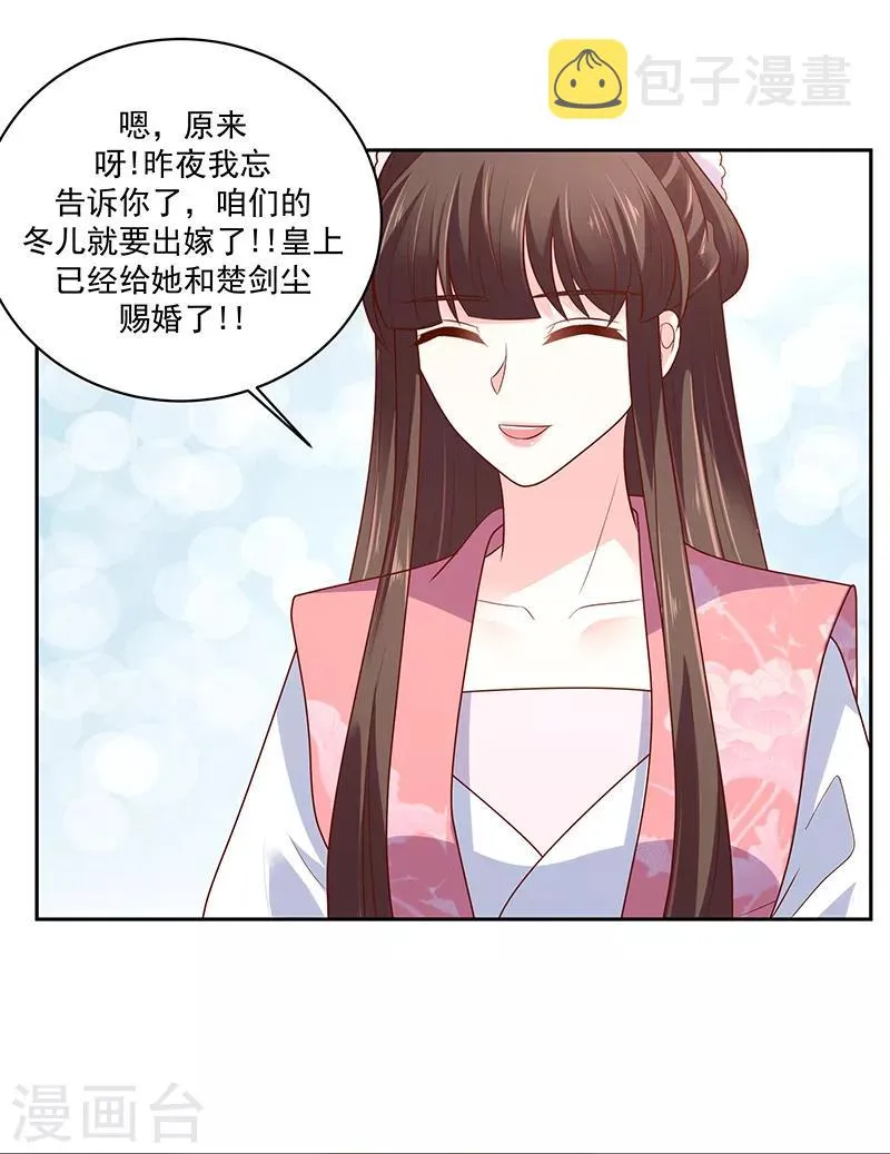 第120话2 大婚筹备 第3页