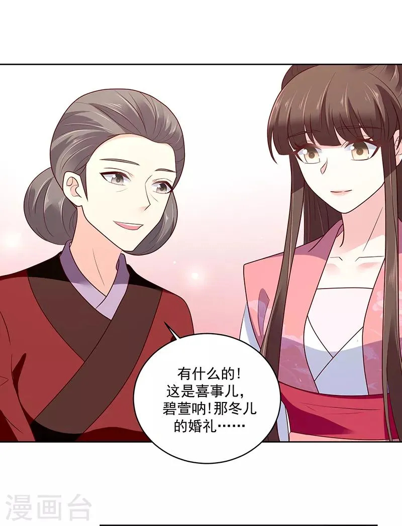 第120话2 大婚筹备 第5页