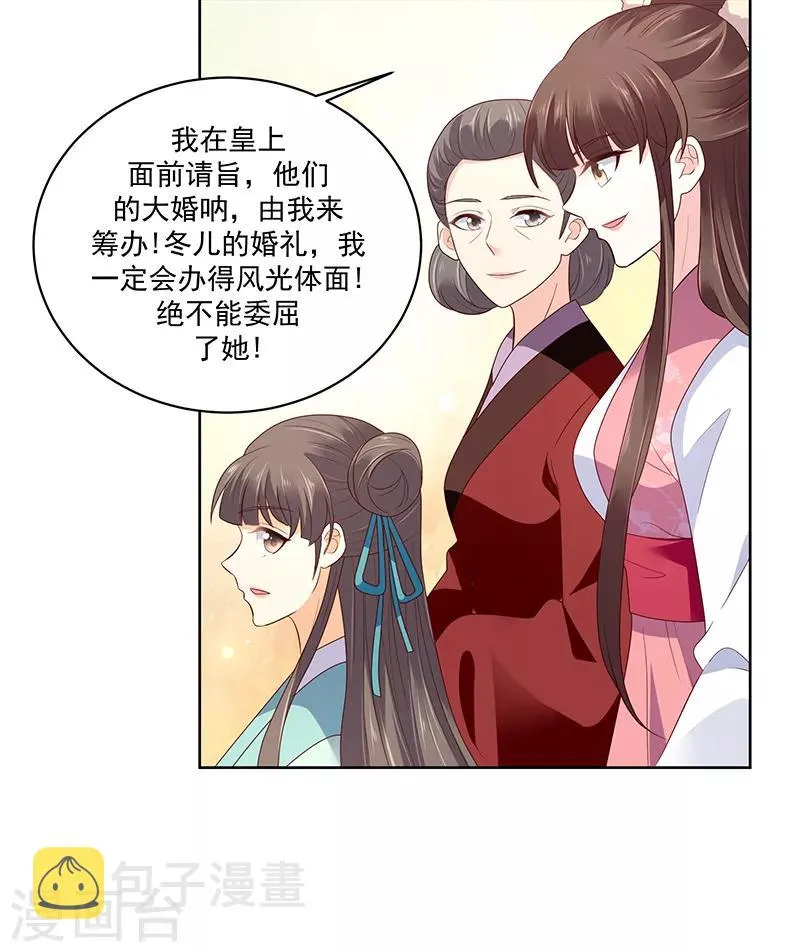 第120话2 大婚筹备 第6页