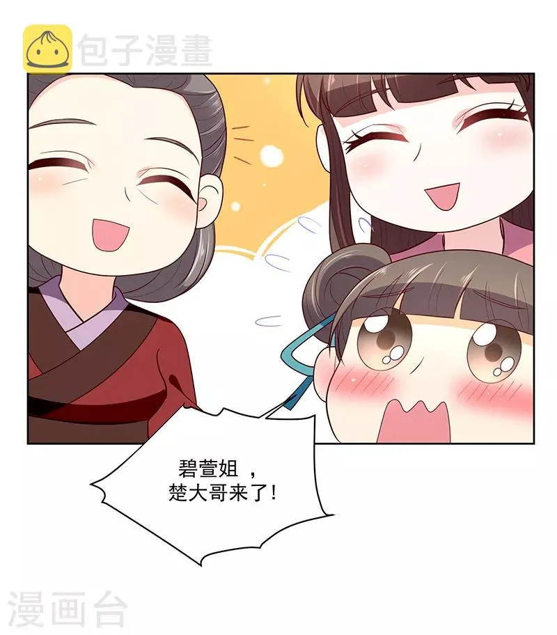第120话2 大婚筹备 第8页