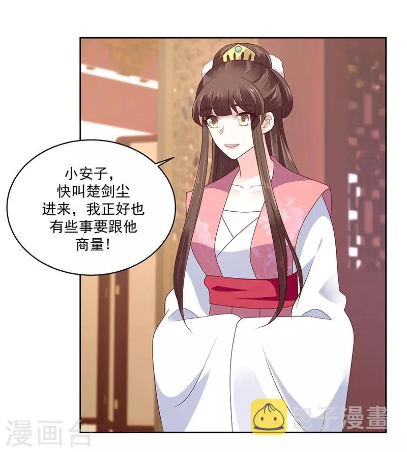 第120话2 大婚筹备 第9页