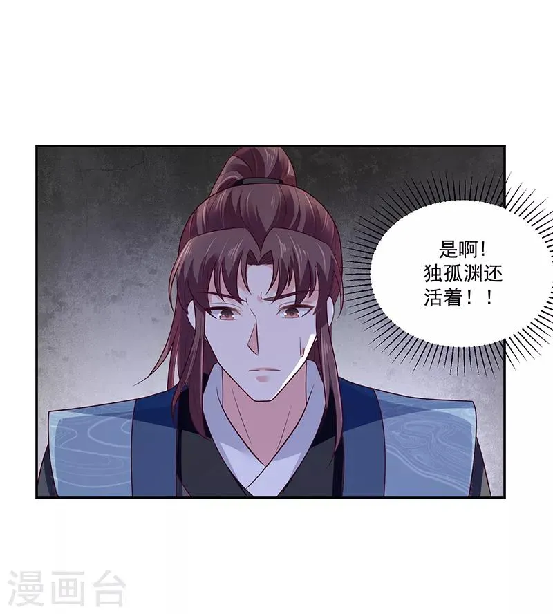 第120话2 大婚筹备 第20页