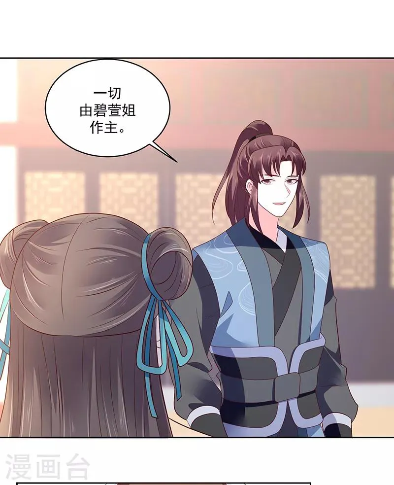 第121话1 希望冬儿可以幸福 第4页