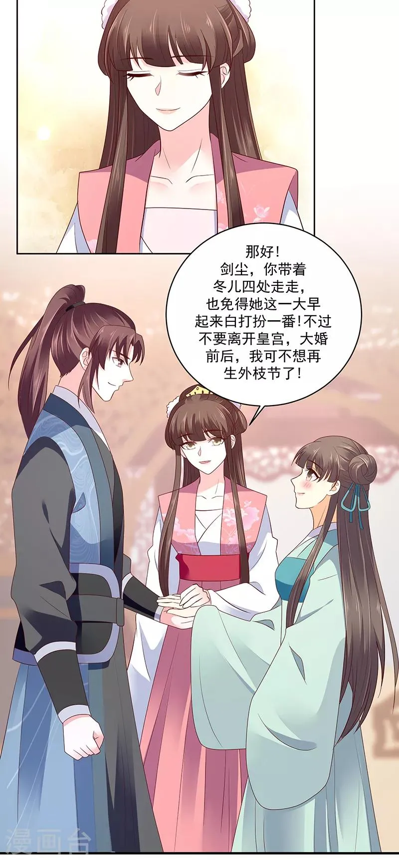 第121话1 希望冬儿可以幸福 第5页