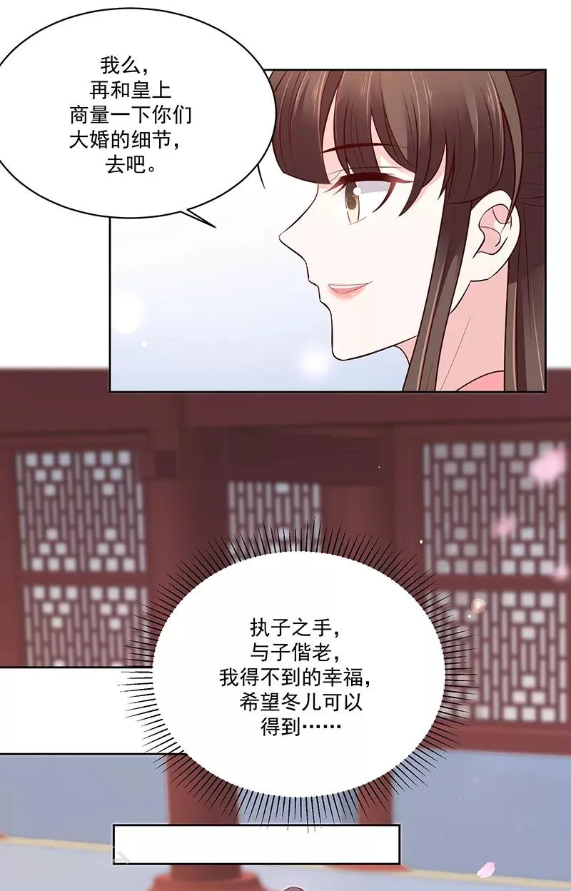 第121话1 希望冬儿可以幸福 第6页