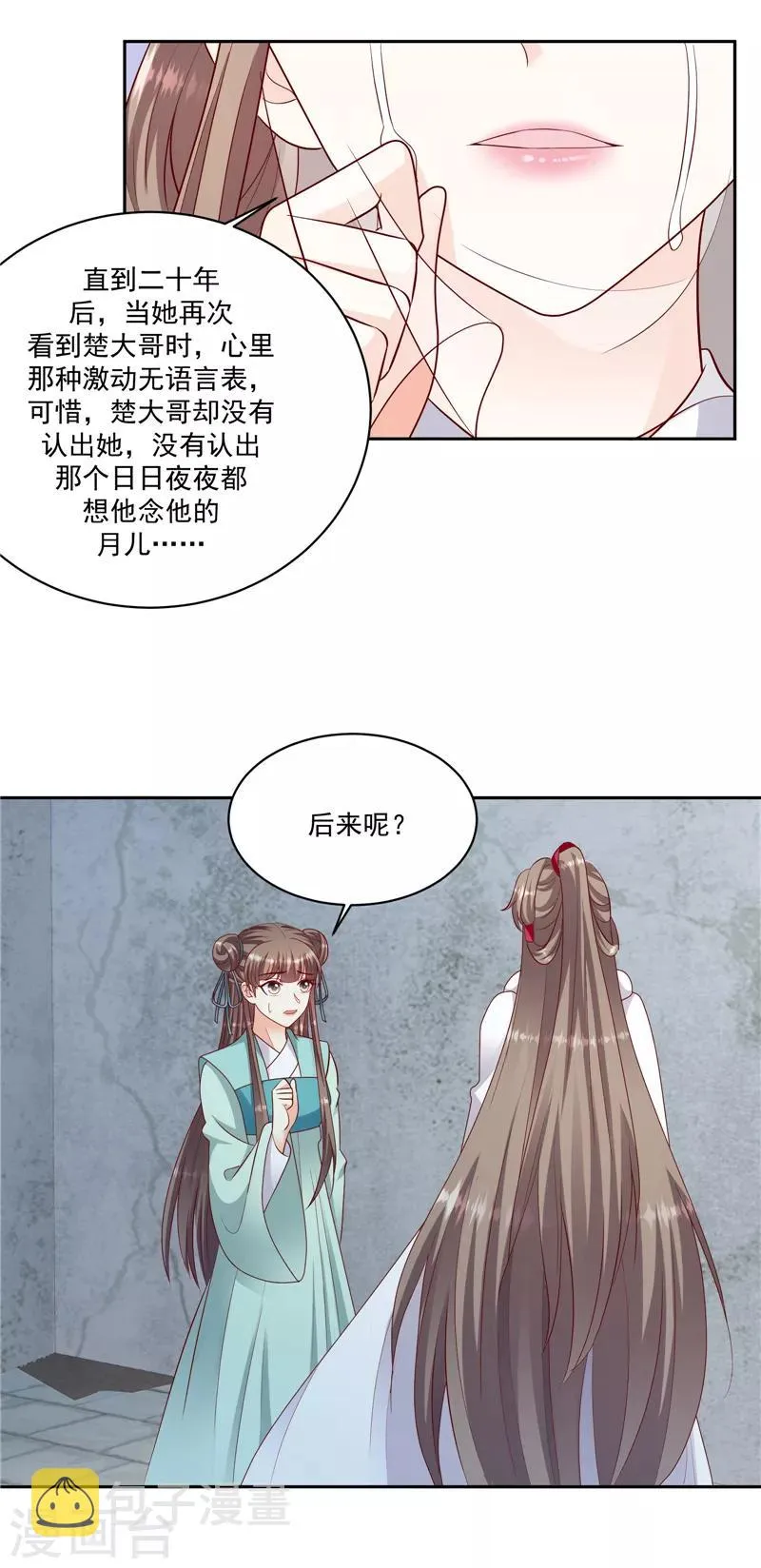 第122话1 是否会不一样？ 第12页