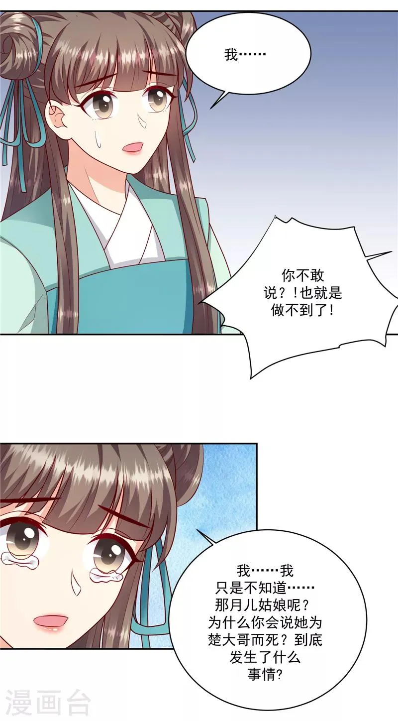 第122话1 是否会不一样？ 第16页