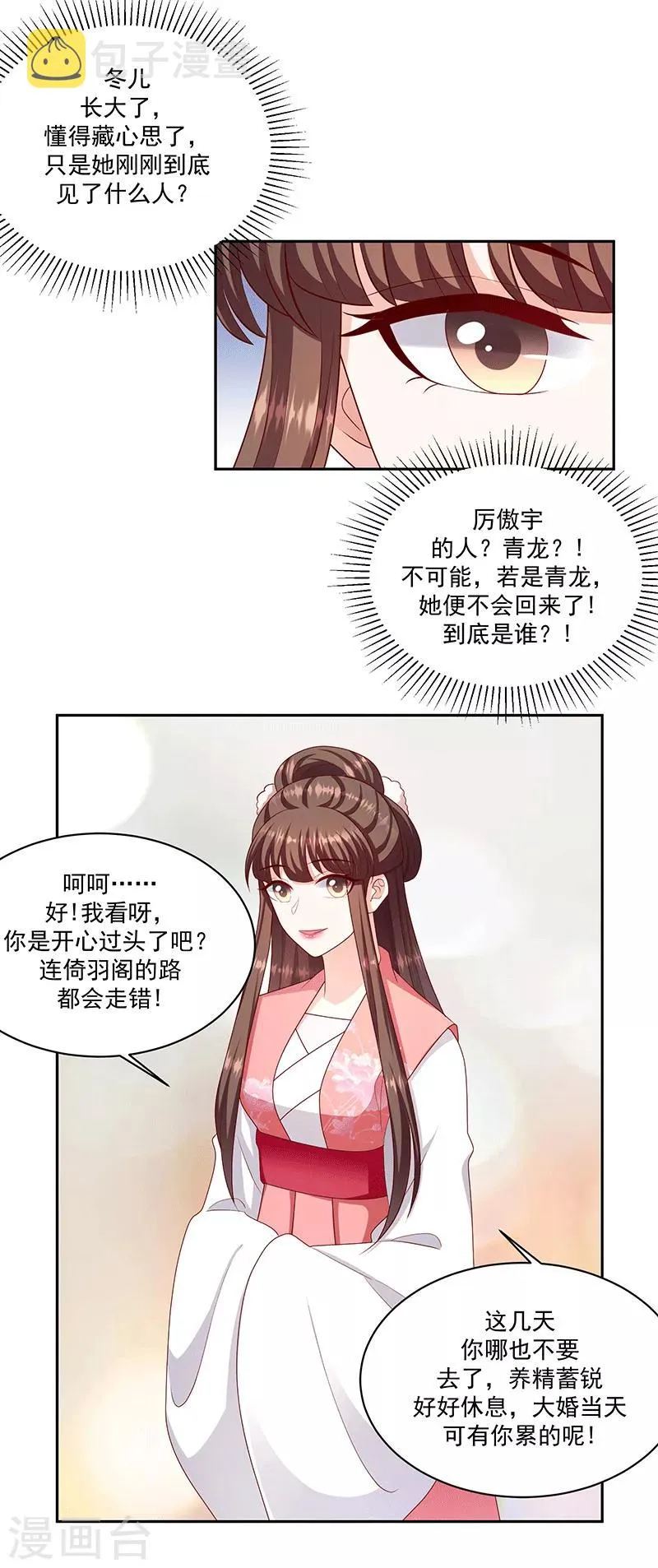 第122话2 要怎么做 第17页
