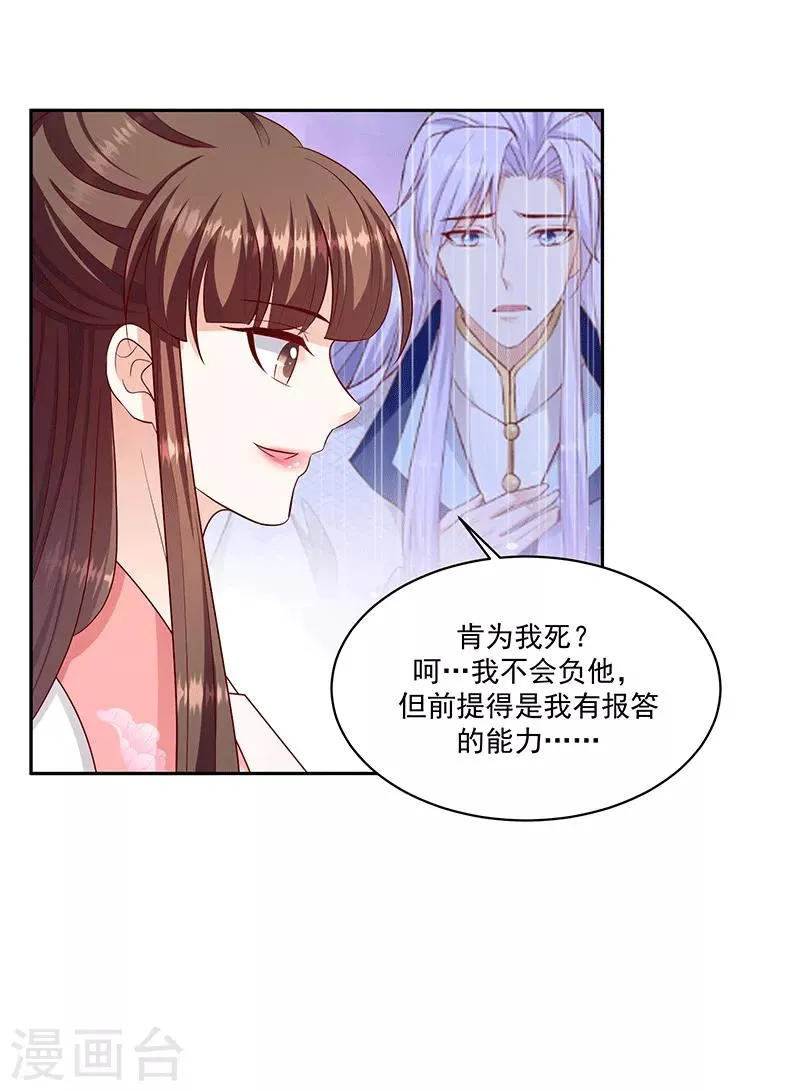 第122话2 要怎么做 第20页