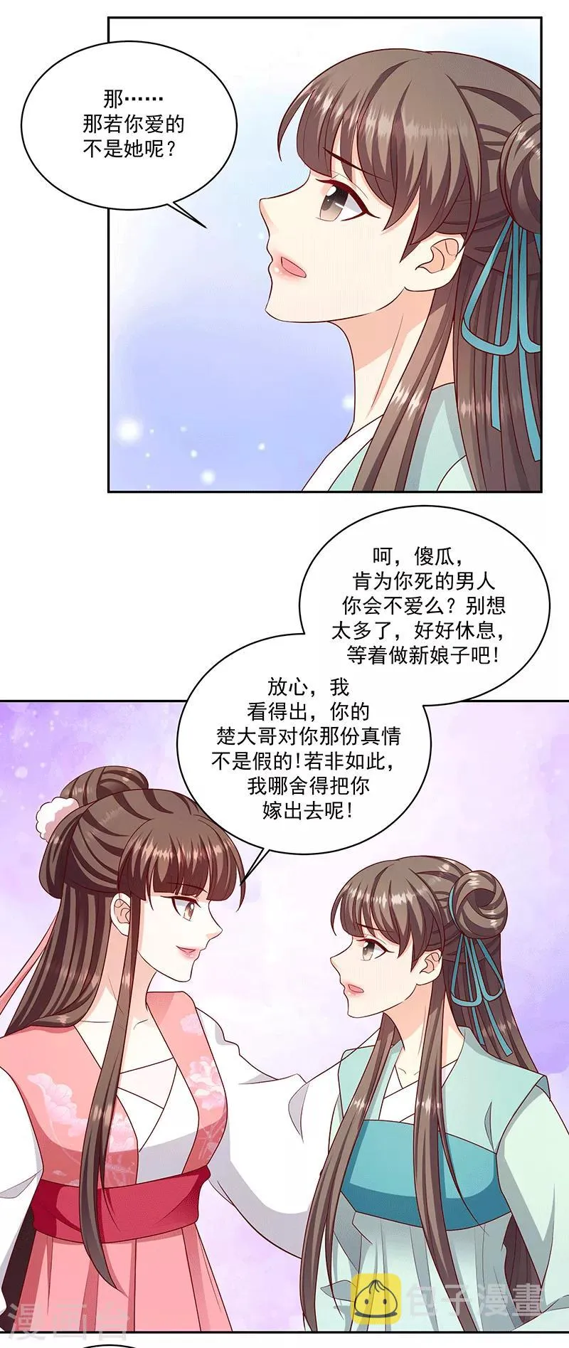 第122话2 要怎么做 第21页
