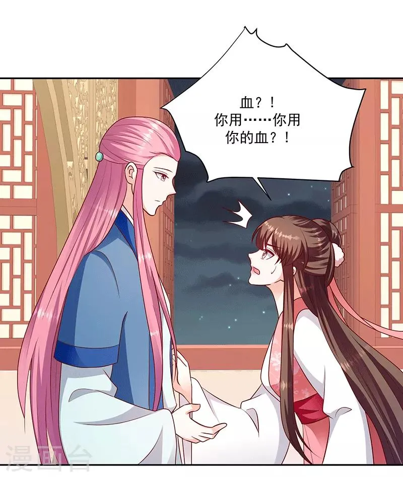 第123话2 不要受到伤害 第5页
