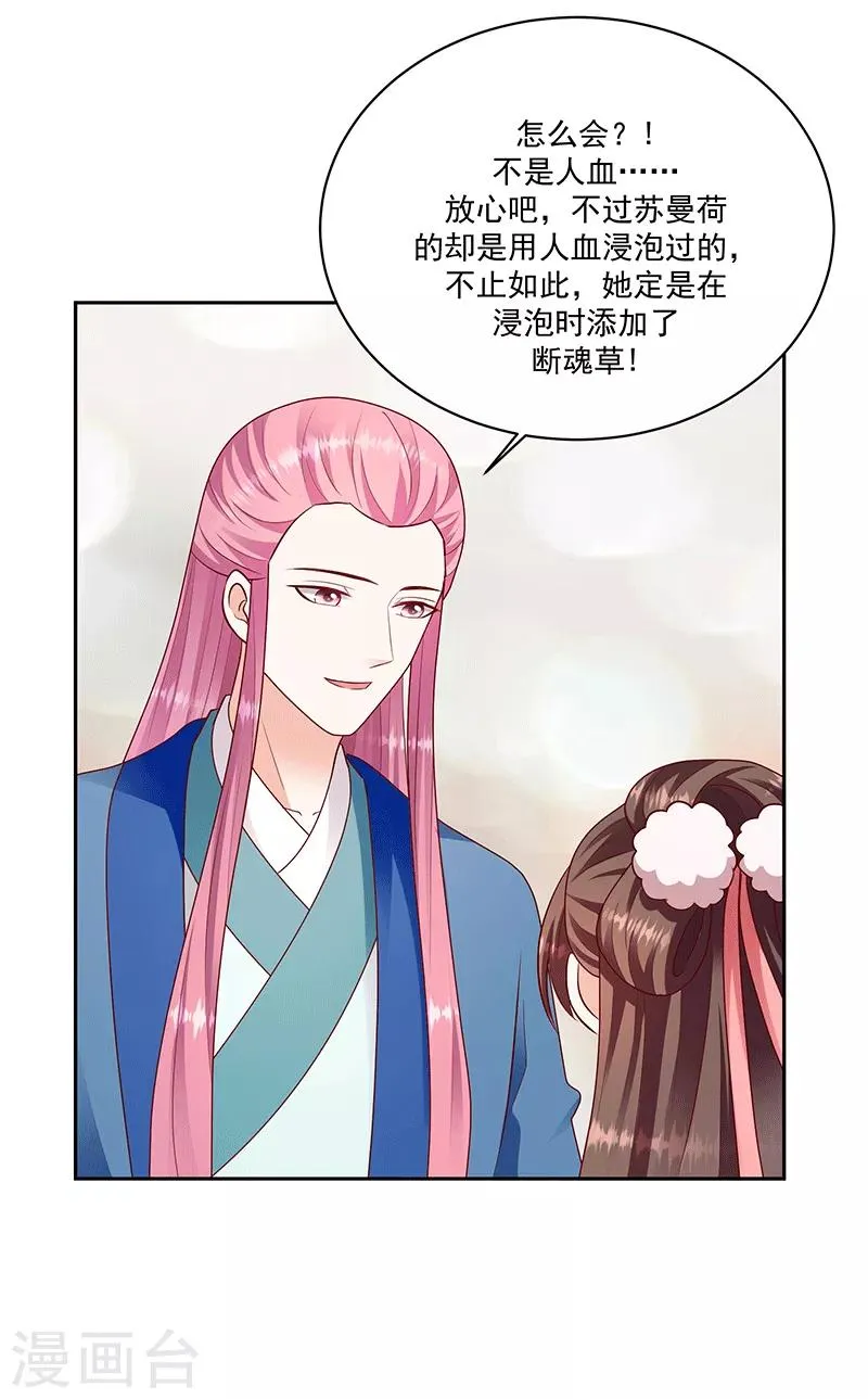 第123话2 不要受到伤害 第6页