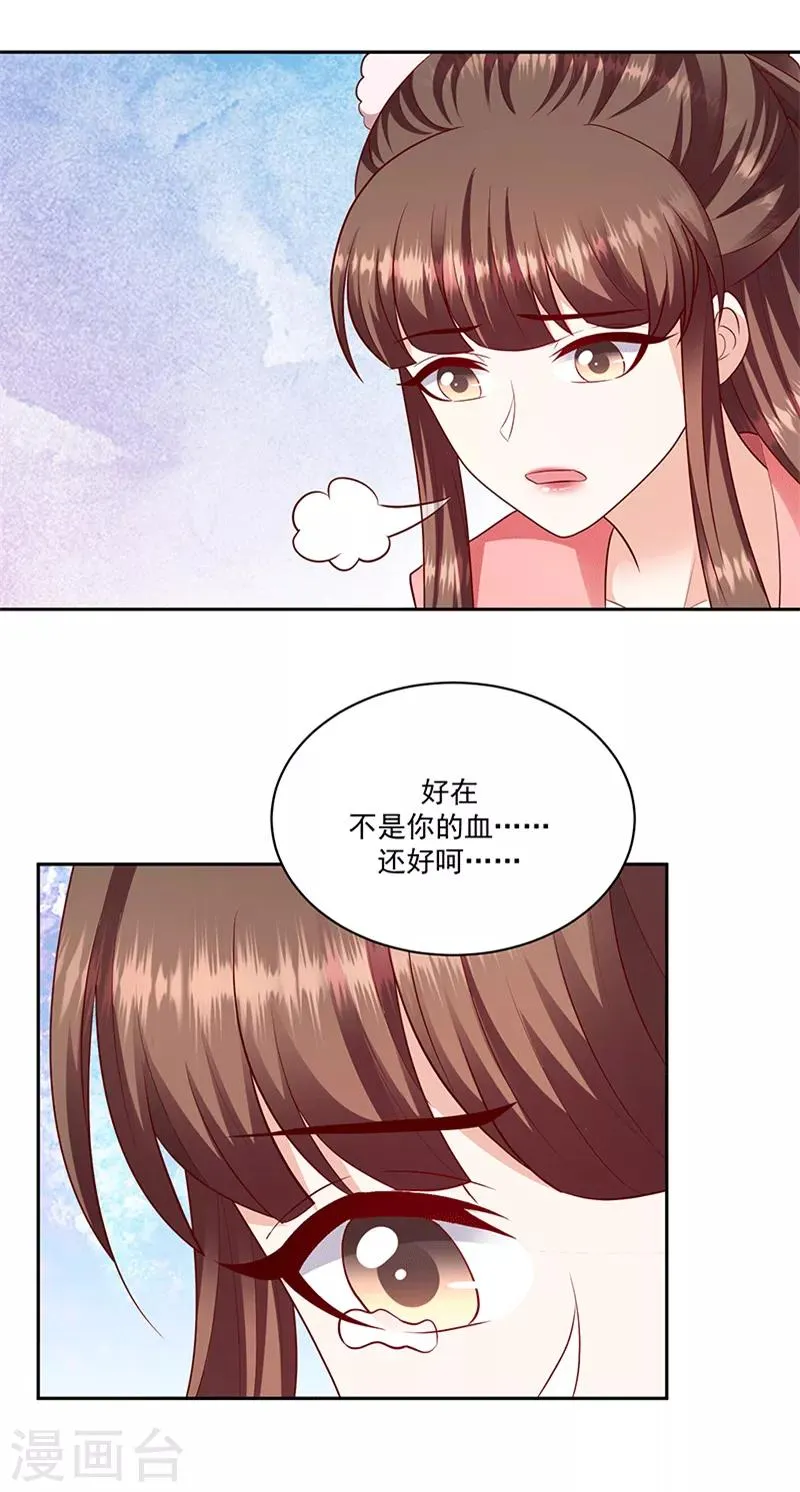 第123话2 不要受到伤害 第7页