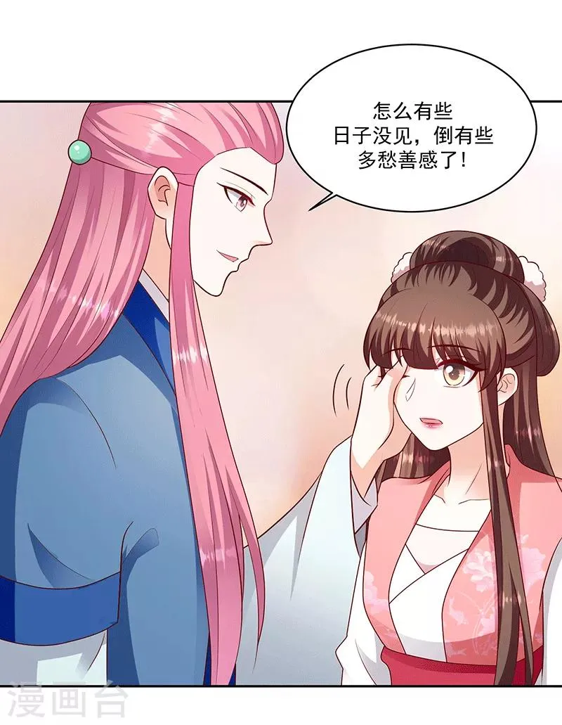 第123话2 不要受到伤害 第8页