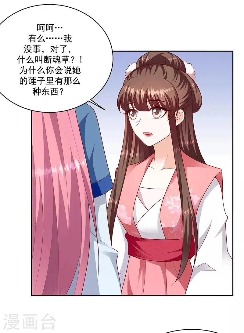 第123话2 不要受到伤害 第9页